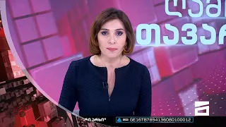 ღამის მთავარი 29/11/2022