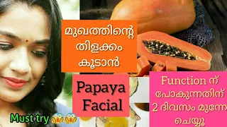 Papaya Facial at Home for Glowing skin | How To Remove Dark Spots , Hyper pigmentation Naturally