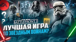 Как Играется BATTLEFRONT 2 СЕЙЧАС? | Обзор игры в 2024 году!