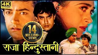 आमिर खान, करिश्मा कपूर, कुणाल खेमू , जॉनी लीवर | 90s सुपरहिट रोमांटिक हिंदी मूवी | राजा हिन्दुस्तानी