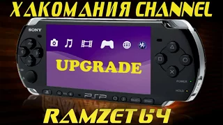 Прошивка PSP 3008 до v6.61 + v6.61 Pro-C (Rus)