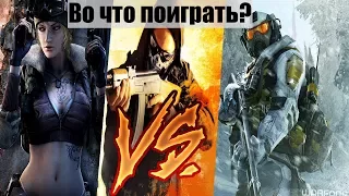 Во что поиграть? PB, WF, CS.