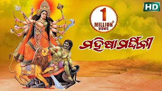 MAHISHA MARDINI ମହିଷ ମର୍ଦ୍ଦିନୀ || GITINATYA ଗିତିନାଟ୍ୟ || SARTHAK MUSIC | Sidharth Bhakti