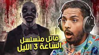 وظيفة قاتل متسلسل مرعبة الساعة 3 بالليل ! | I am a serial killer