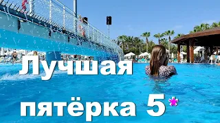 ТУРЦИЯ🇹🇷 В КАРАНТИН! Лучшая Не дорогая 5ка из тех что мы были!