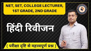 Rajasthan SET Exam 2023 | Hindi Important Question By DR Mahiya SIR