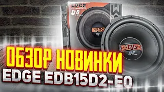 САБВУФЕР EDGE EDB15D2-E0. 15" САБ за 8 000 руб. ТЕСТ С ЗАМЕРАМИ ГРОМКОСТИ В МАШИНЕ