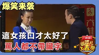 爆笑小品《應聘》：這女孩口才太好了！罵人都不帶臟字，太搞笑了！