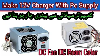 PC power supply sy kise b DC fan ko cahlay | Computer Supply Convert 12V DC.