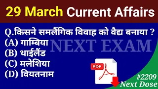 Next Dose2209 | 29 March 2024 Current Affairs | Daily Current Affairs | Current Affairs In Hindi