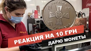 ❗СУПЕР РЕАКЦИЯ ПРОДАВЦОВ НА НОВЫЕ 10 ГРИВЕН.  В ХАРЬКОВЕ! Конкурс на 50 тыс, призы🔥