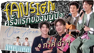 VLOG l  FanSign ครั้งแรกของมีนปิง ฟินทั่วไทยเต็มอิ่มครบ 4 ภาค !  [ENG SUB]