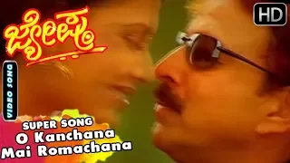 O Kanchana Kannada Song | Rajesh Krishnan Kannada Hit Songs | Dr Vishnuvardhan, Ashima Bhalla