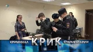 КРиК. Криминал и комментарии. 22.03.2024