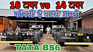 TATA 4225 VS 4825 || 14 WHEELER VS 16 WHEELER COMPARISON IN BS6 VARIANTS ||