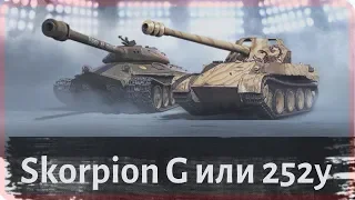 ФАРМ на ЗАЩИТНИК/252У и SKORPION G! СТРИМ ЗАЩИТНИК/252У и SKORPION G!!!