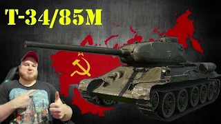 Т-34-85М 💥 ИГРАЮ И НЕ МОГУ  ОСТАНОВИТСЯ