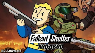 Fallout Shelter на Хардкоре! (всё с нуля).