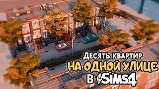 Бруклин в Симс 4 | Строительство квартир [The Sims 4]