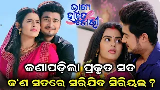 Why Bhagya Hate Dori Serial Offair Soon || Know The Truth || Tarang Tv || Ollywood Idea ||