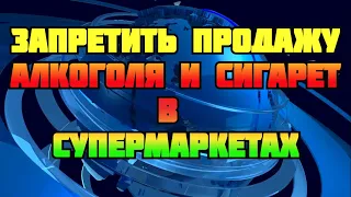 Нардепы могут запретить продажу алкоголя и сигарет в супермаркетах