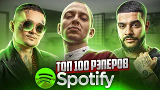 ТОП 100 РУССКИХ РЭПЕРОВ Spotify (Oxxxymiron, Morgenshtern, Тимати) || Октябрь 2021 года