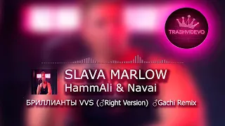 SLAVA MARLOW, HammAli & Navai БРИЛЛИАНТЫ VVS  (♂Right Version) ♂Gachi Remix