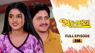 Anuradha | Full Ep 114 | 20th Jan 2024 | TarangTV | Tarang Plus