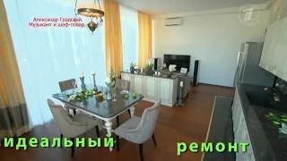 Кухня для Александра Градского. ИДЕАЛЬНЫЙ РЕМОНТ