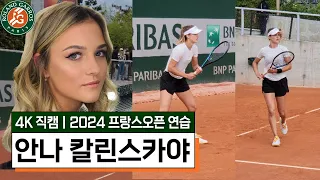 칼린스카야, 요즘 '이 선수'와 열애설로 난리난 근황ㅣ프랑스오픈 2024