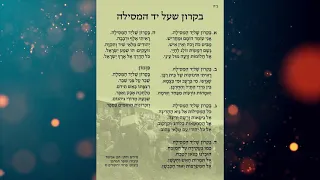 פרחי ירושלים - בקרון שעל המסילה | שיר שנכתב לזכר קורבנות השואה