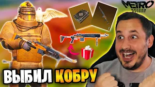 ААА🔥 ВЫБИЛ ЗОЛОТУЮ МК14 КОБРА С 10 КЕЙСОВ В МЕТРО РОЯЛЬ 😍 ОТКРЫТИЕ КЕЙСОВ METRO ROYALE