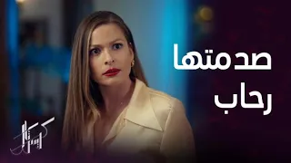 مسلسل كريستال | الحلقة 61 | ردة فعل عليا لخبر طرد رحاب وجواد يشك في تورطها بأذية فاي