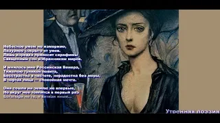 Александр Блок. Утренняя поэзия