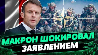 Франция создает АЛЬЯНС ВОЙСК! При каких условиях иностранные армии отправят в Украину? — Левусь