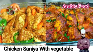 Chicken Saniya Arabic Recipe | How To Make Chicken Saniya Arabic Food [English Subtitles]