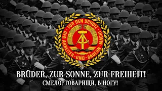 German Democratic Republic March «Brüder, zur Sonne, zur Freiheit!» | «Смело, Товарищи, в Ногу!»