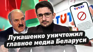 Лукашенко уничтожает tut.by. Почему диктаторы боятся независимых СМИ? @MackNack