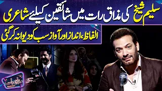 Saleem Sheikh's Poetry | Honey Albela , Sakhawat Naz  | Imran Ashraf | Mazaq Raat Season 2