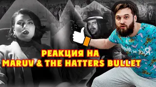 Реакция на русскую музыку 2021 / MARUV & The Hatters - Bullet (Official video)