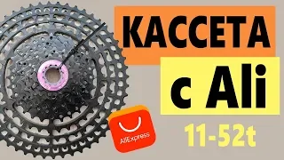 ОБЗОР 11 СКОРОСТНОЙ КАССЕТЫ ZTTO 11-52 c ALIEXPRESS