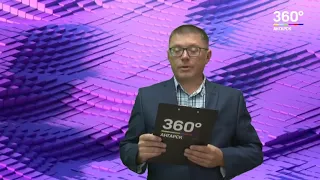 Новости "360 Ангарск" выпуск от 20 08 2018