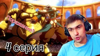 Величие и сила короля! || Overlord || Повелитель 4 сезон 4 серия || Реакция на аниме