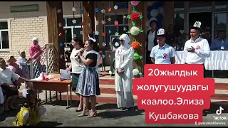 20жылдык жолугушуу каалоо