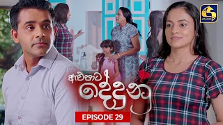 ALUPATA DEDUNU || අළුපාට දේදුනු || Episode 29 || 25th November 2023