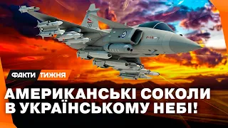 Як ЛЕГЕНДАРНИЙ F-16 посилить українську ППО? ЕКСКЛЮЗИВ ФАКТІВ ТИЖНЯ!