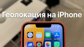 Значок геолокации на iPhone