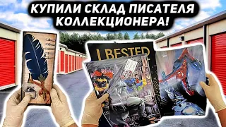 Аукцион Контейнеров! Как Оно Есть Всё На Самом Деле. Юнит Писателя Коллекционера! Batman Superman