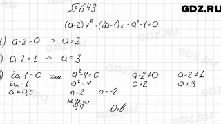 № 649 - Алгебра 8 класс Мерзляк