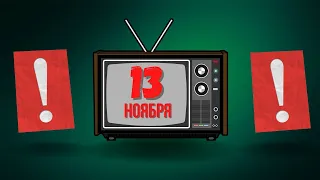 Новости Онлайн | Карта воздушной тревоги | Погода | 13 Ноября